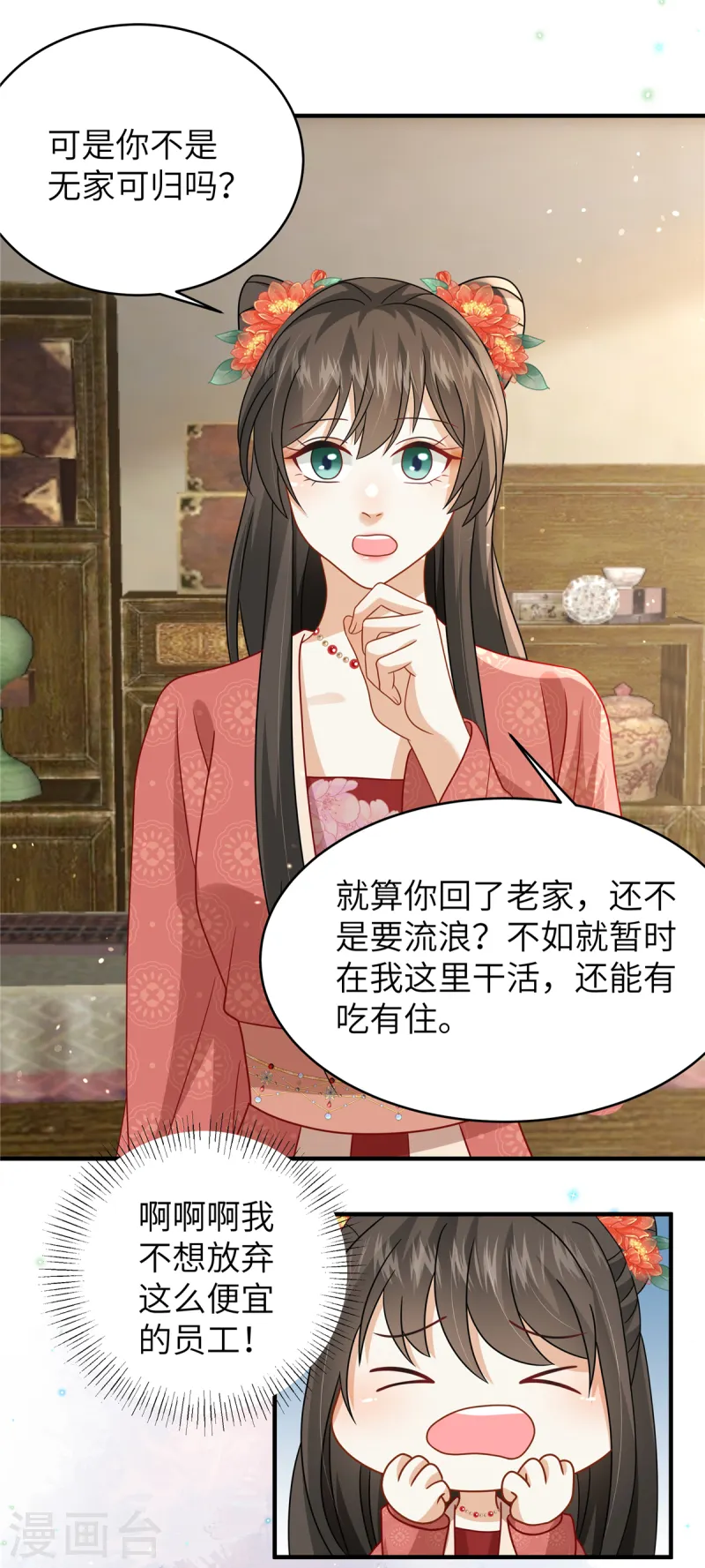 🍶穿越美人在作妖 第56话 好久不见，公主殿下 第26页