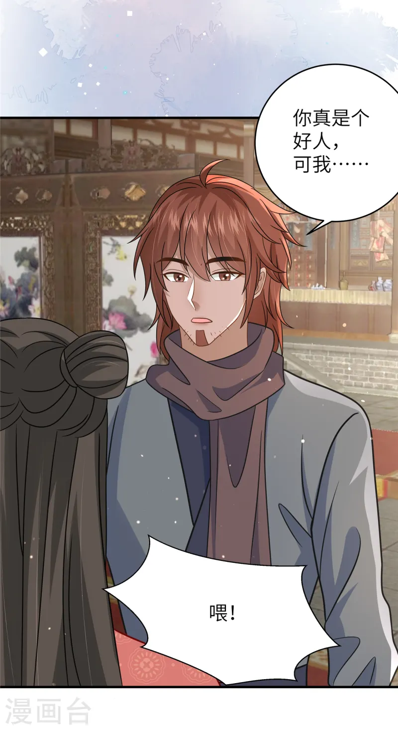 🍶穿越美人在作妖 第56话 好久不见，公主殿下 第27页