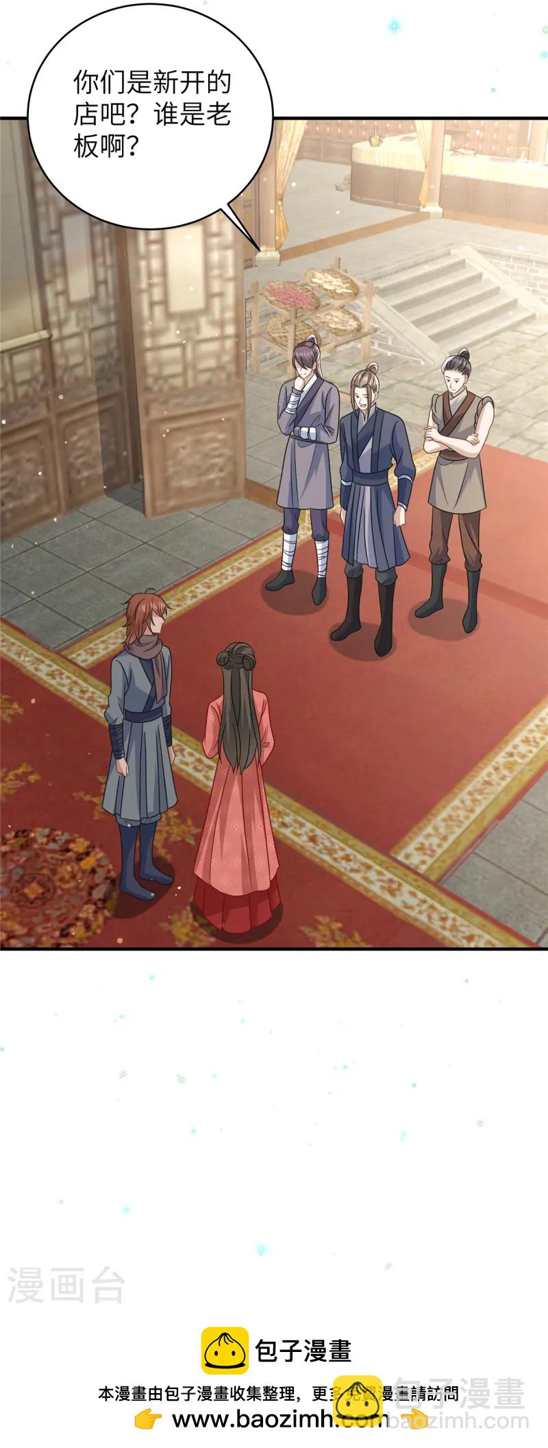 🍶穿越美人在作妖 第56话 好久不见，公主殿下 第28页