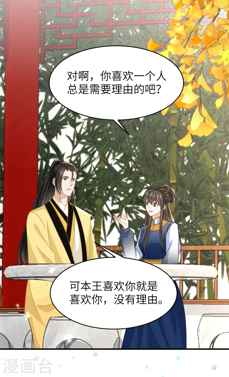 🍶穿越美人在作妖 第56话 好久不见，公主殿下 第3页