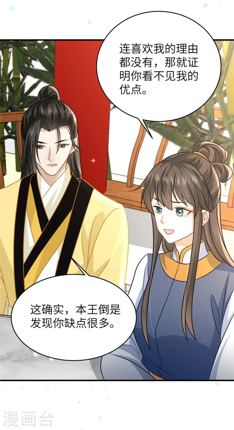 🍶穿越美人在作妖 第56话 好久不见，公主殿下 第4页