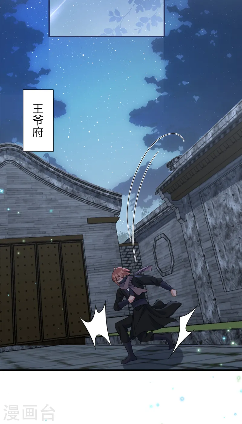 🍶穿越美人在作妖 第56话 好久不见，公主殿下 第7页
