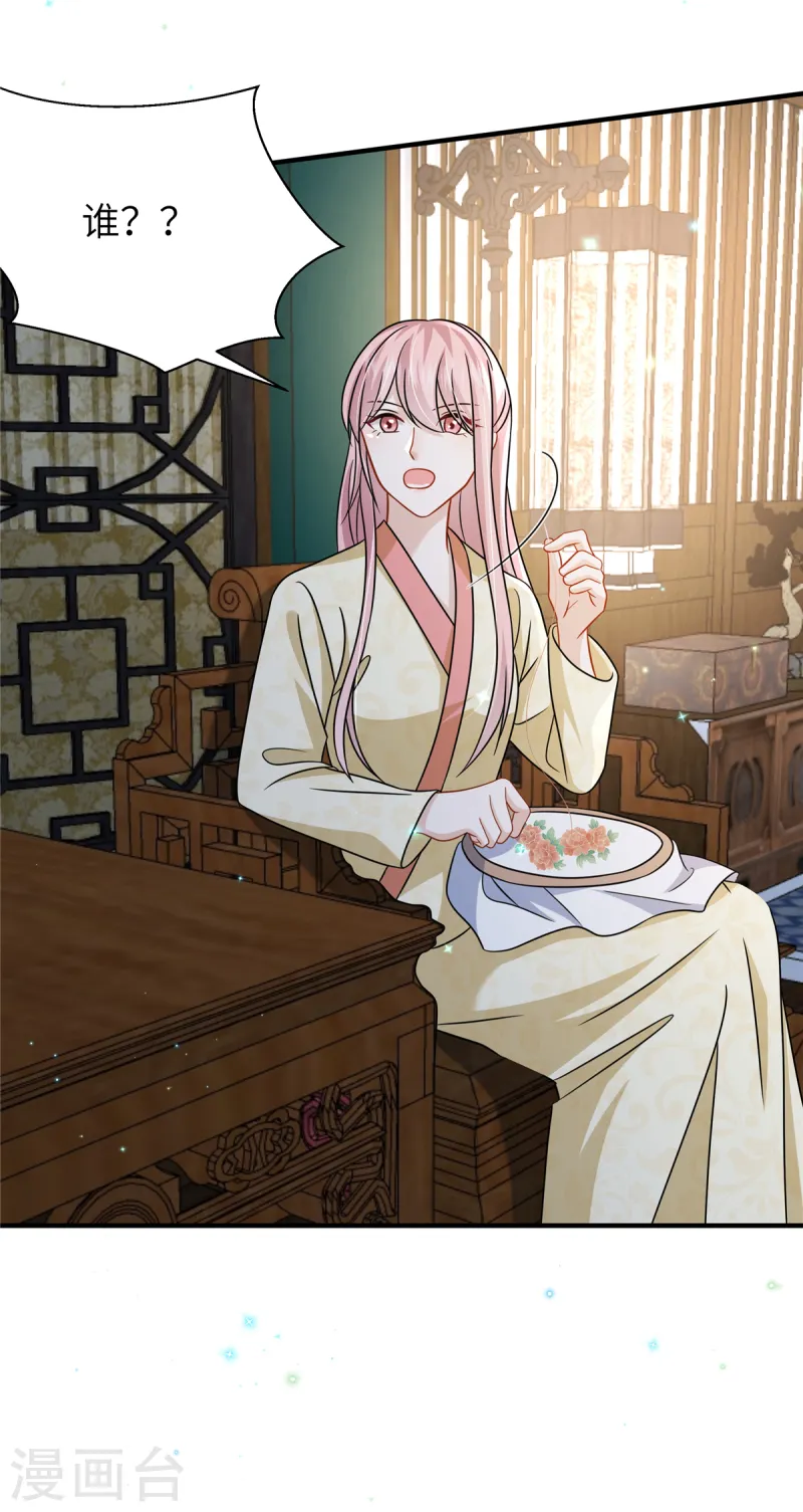 🍶穿越美人在作妖 第56话 好久不见，公主殿下 第9页