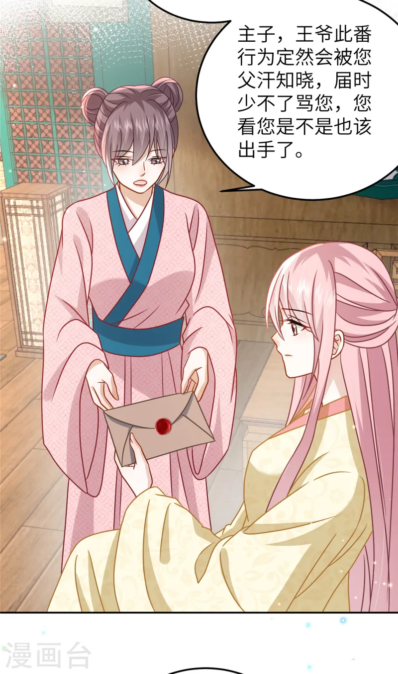 🍶穿越美人在作妖 第58话 会会景才人 第10页