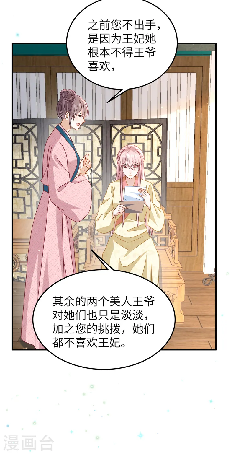 🍶穿越美人在作妖 第58话 会会景才人 第11页