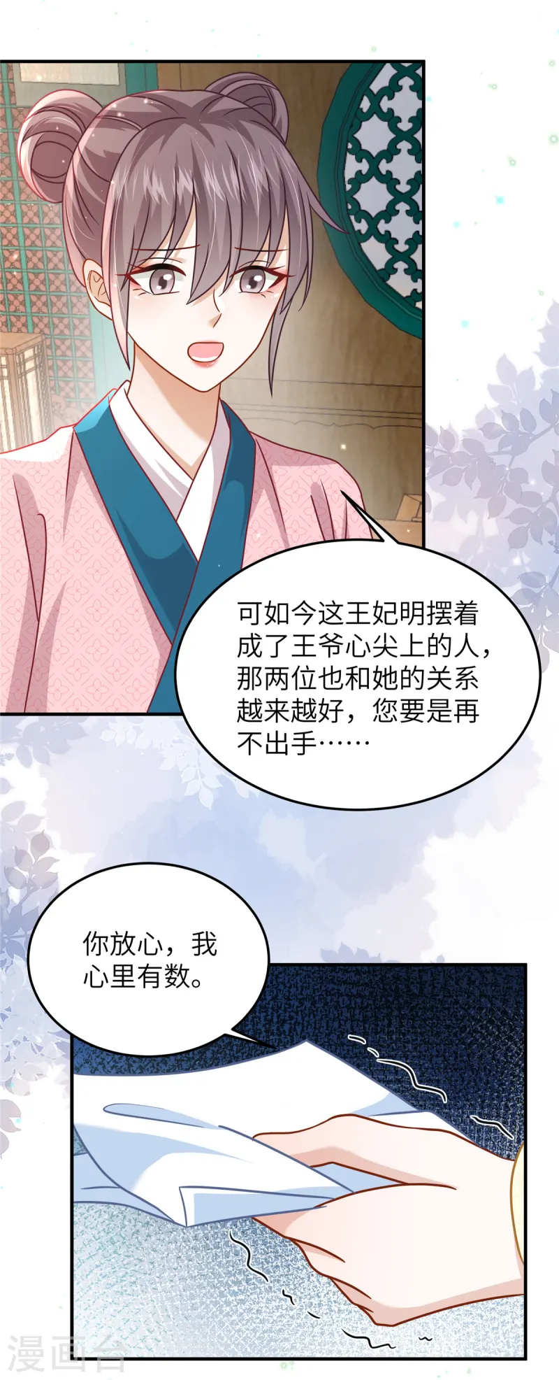 🍶穿越美人在作妖 第58话 会会景才人 第12页