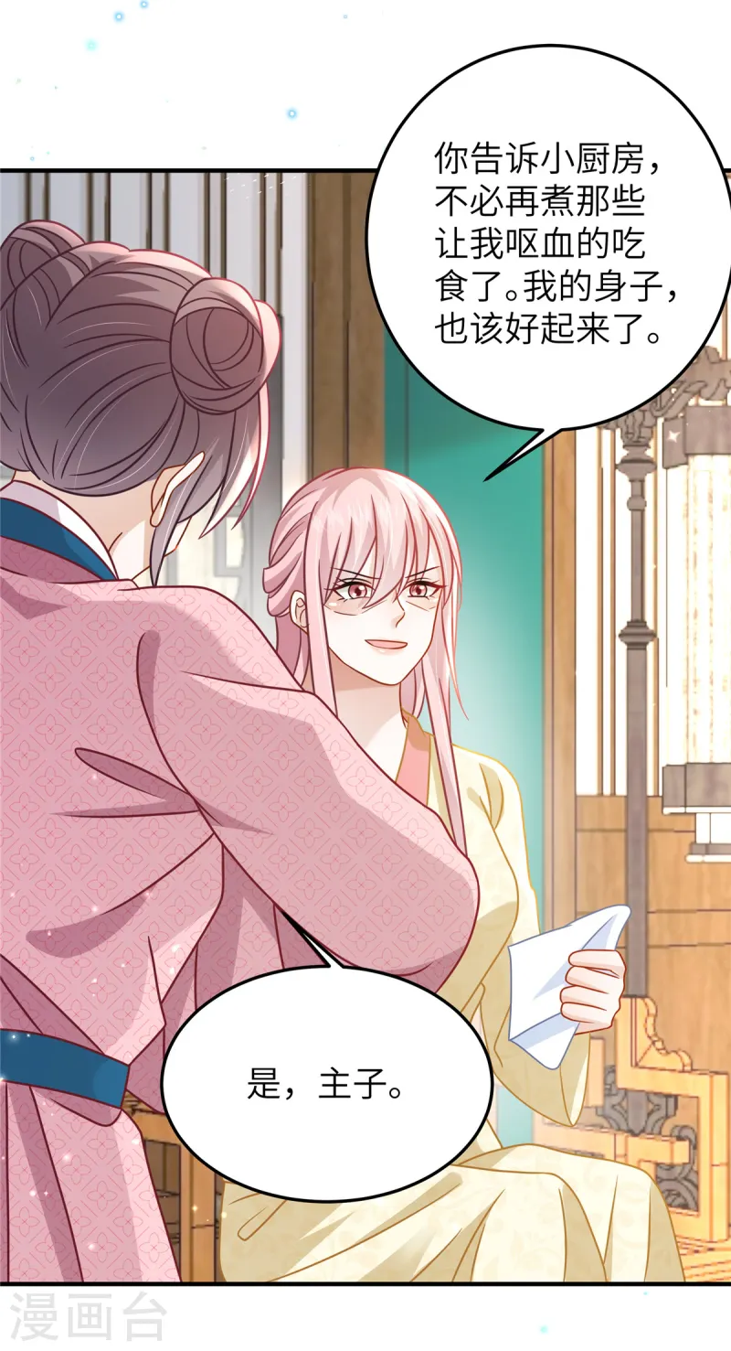 🍶穿越美人在作妖 第58话 会会景才人 第13页