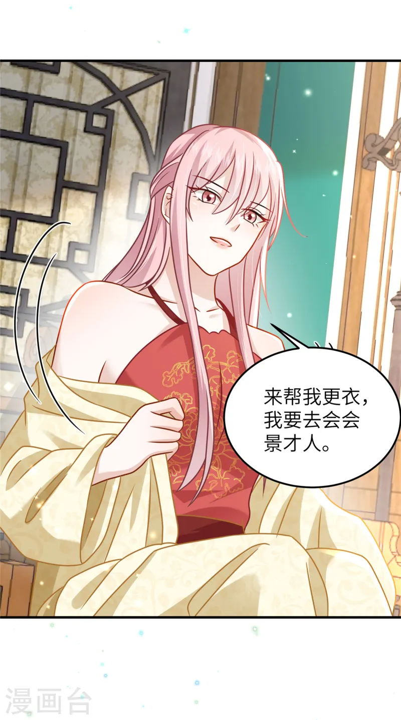 🍶穿越美人在作妖 第58话 会会景才人 第14页