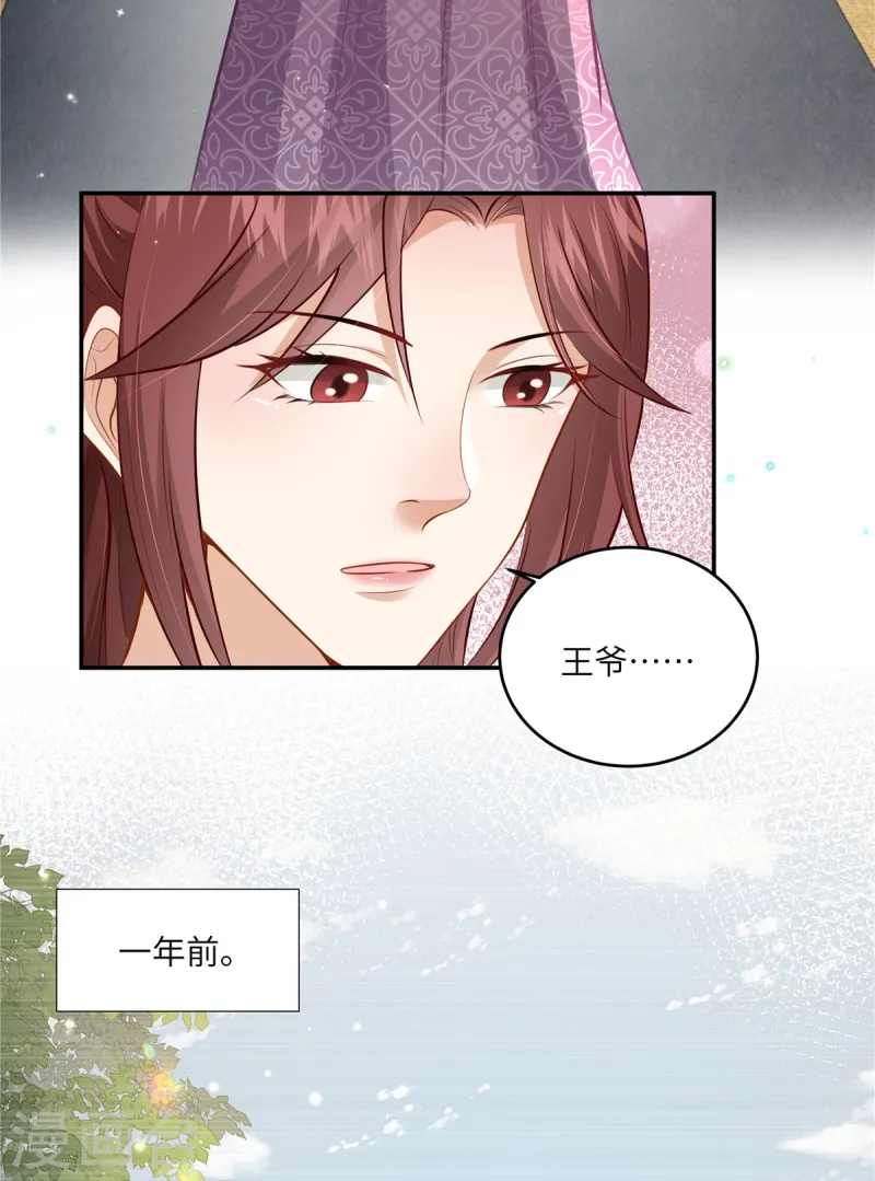 🍶穿越美人在作妖 第58话 会会景才人 第16页