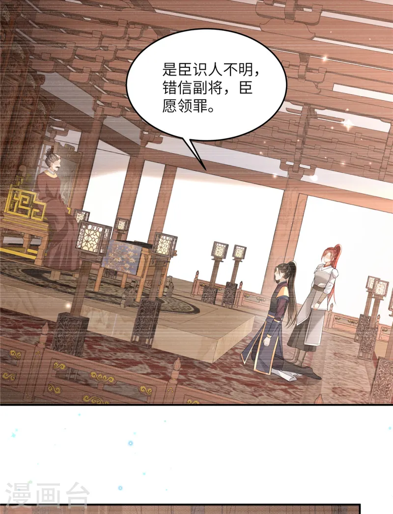 🍶穿越美人在作妖 第58话 会会景才人 第18页