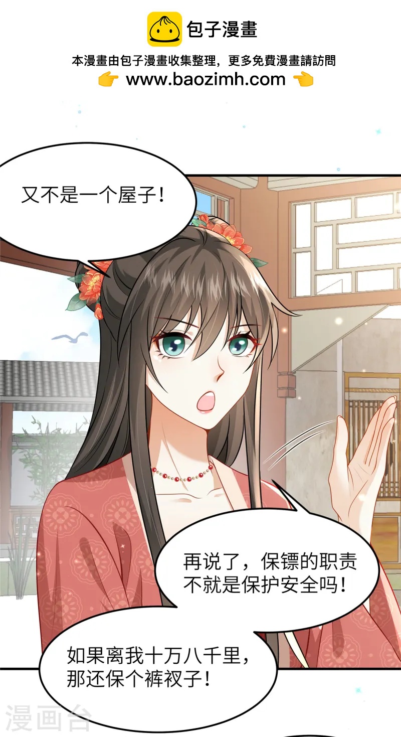 🍶穿越美人在作妖 第58话 会会景才人 第2页