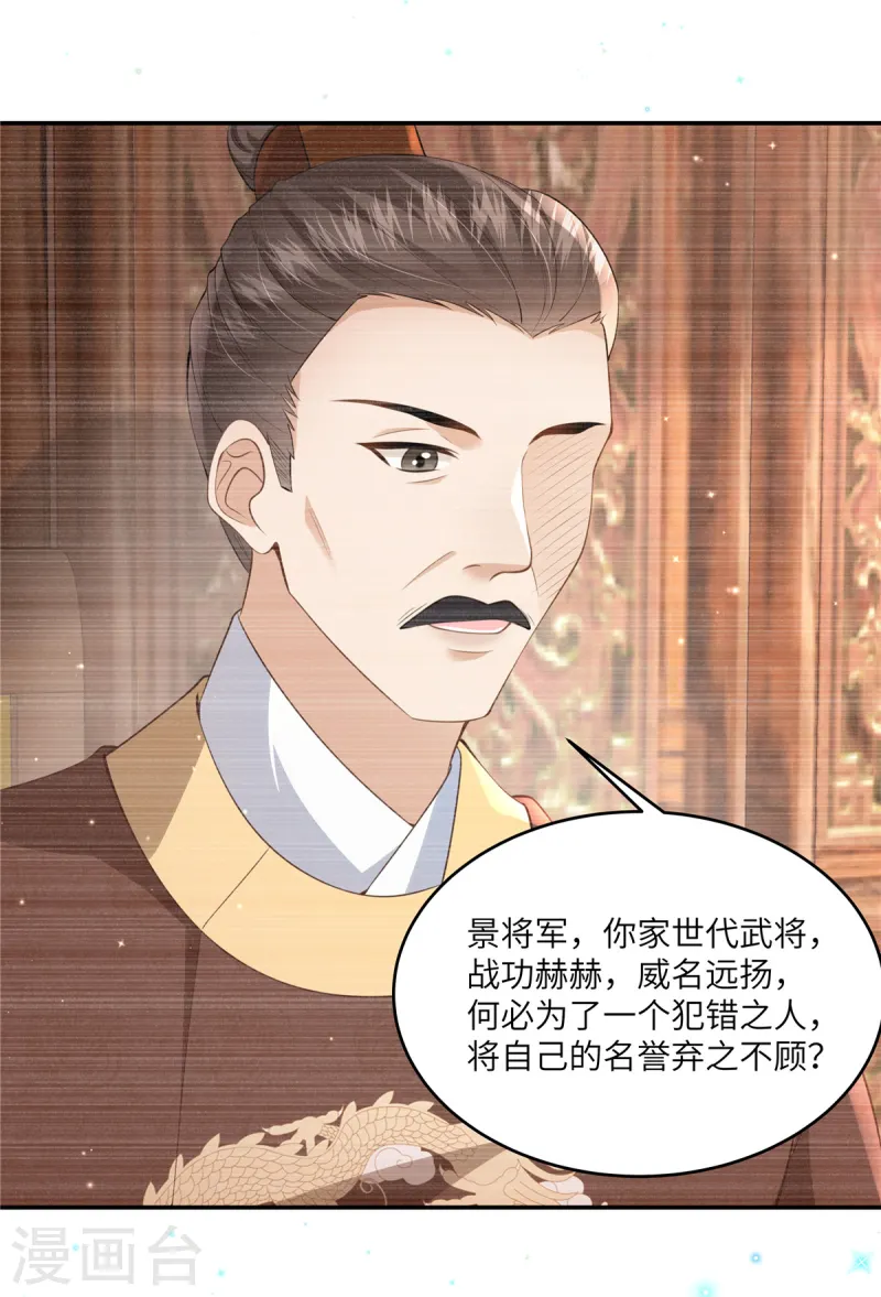 🍶穿越美人在作妖 第58话 会会景才人 第20页