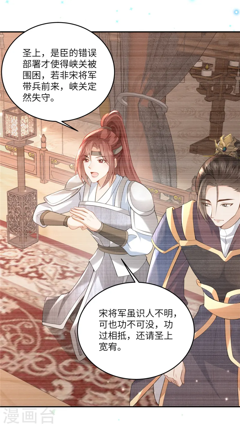 🍶穿越美人在作妖 第58话 会会景才人 第21页