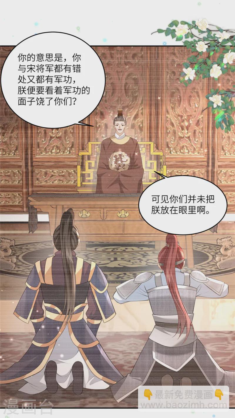 🍶穿越美人在作妖 第58话 会会景才人 第22页