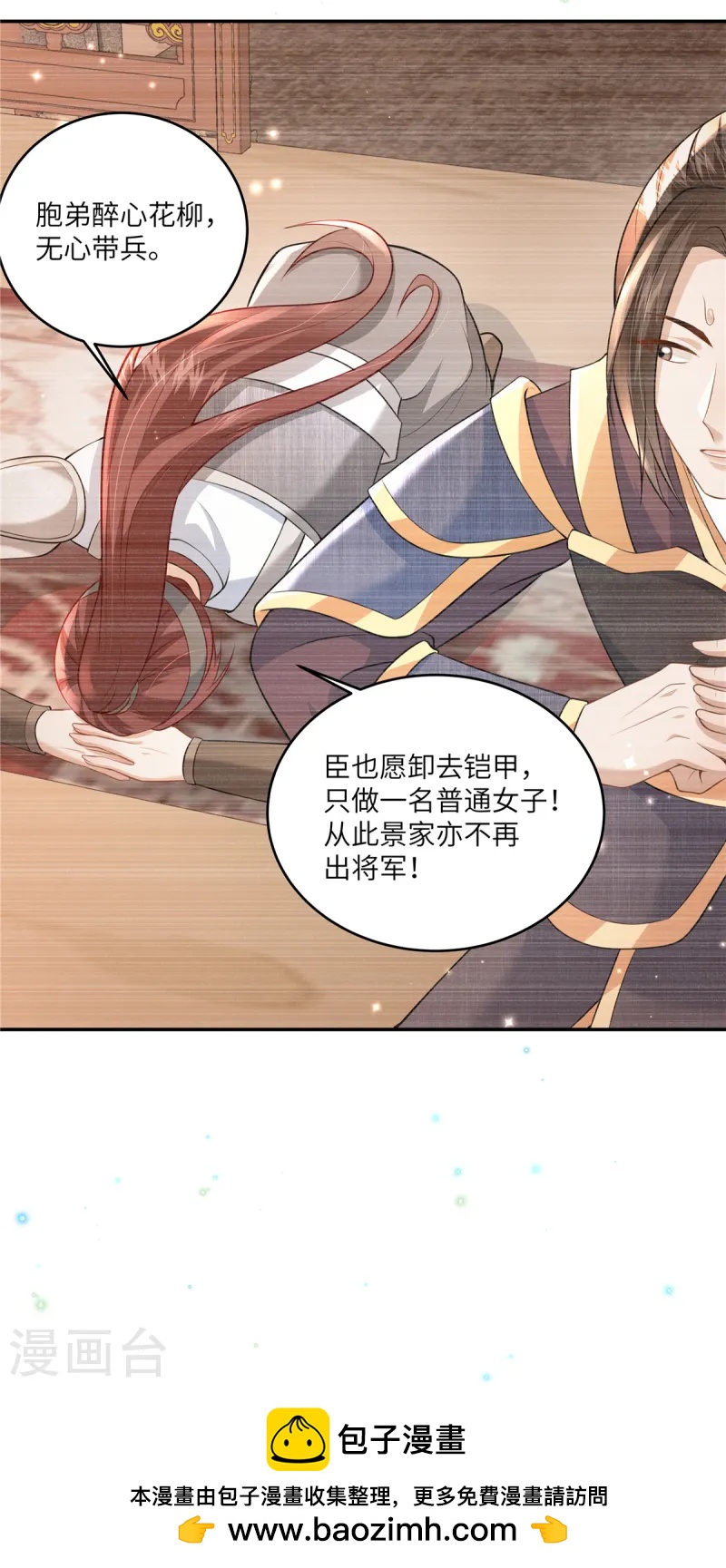 🍶穿越美人在作妖 第58话 会会景才人 第24页
