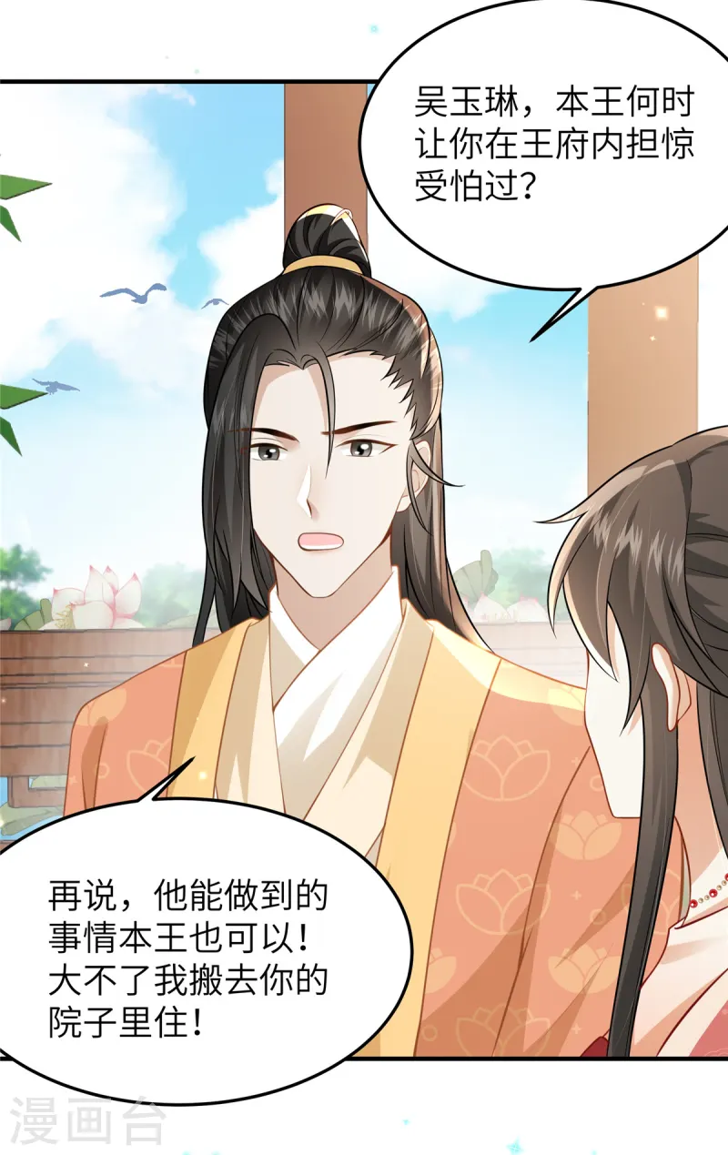 🍶穿越美人在作妖 第58话 会会景才人 第3页