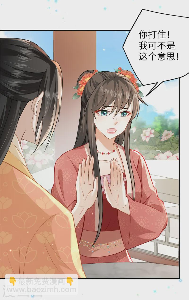 🍶穿越美人在作妖 第58话 会会景才人 第4页