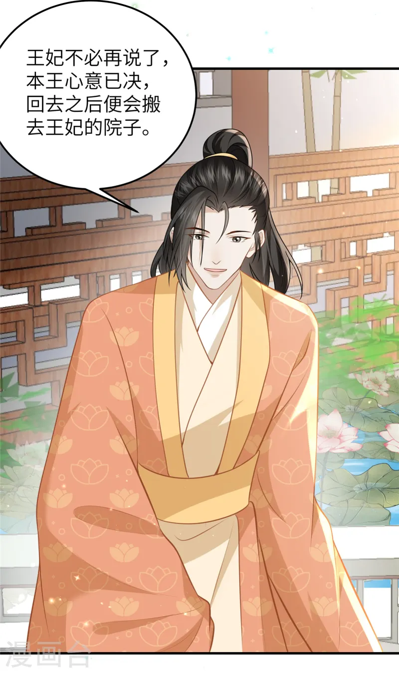 🍶穿越美人在作妖 第58话 会会景才人 第5页