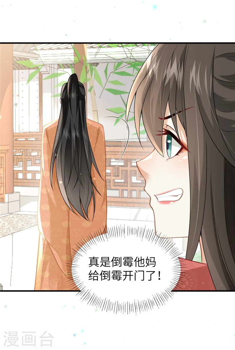 🍶穿越美人在作妖 第58话 会会景才人 第6页