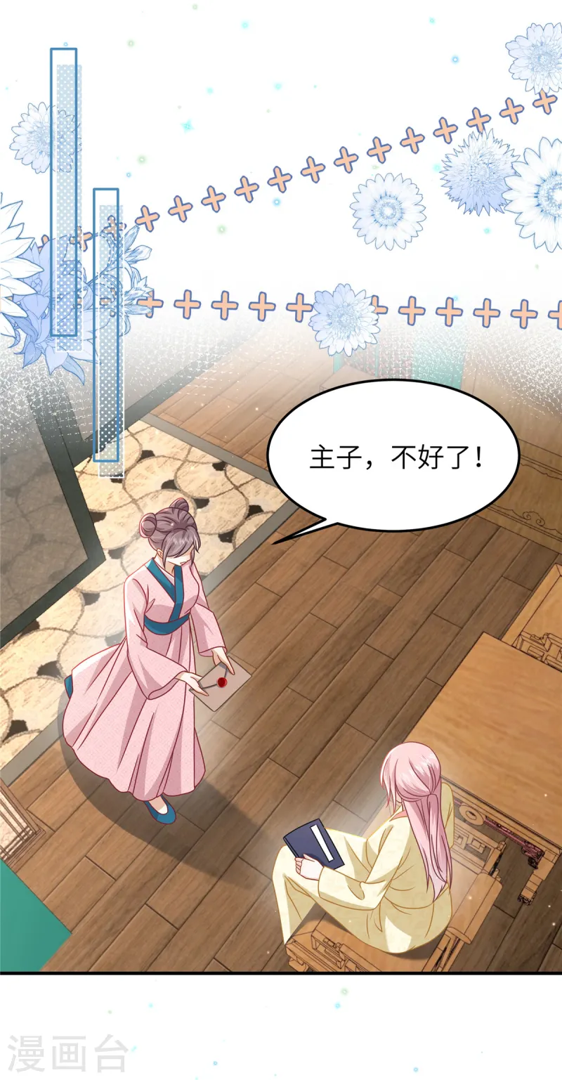 🍶穿越美人在作妖 第58话 会会景才人 第7页