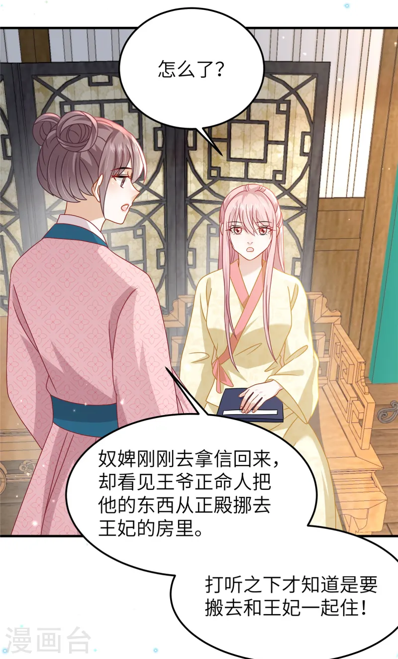 🍶穿越美人在作妖 第58话 会会景才人 第8页