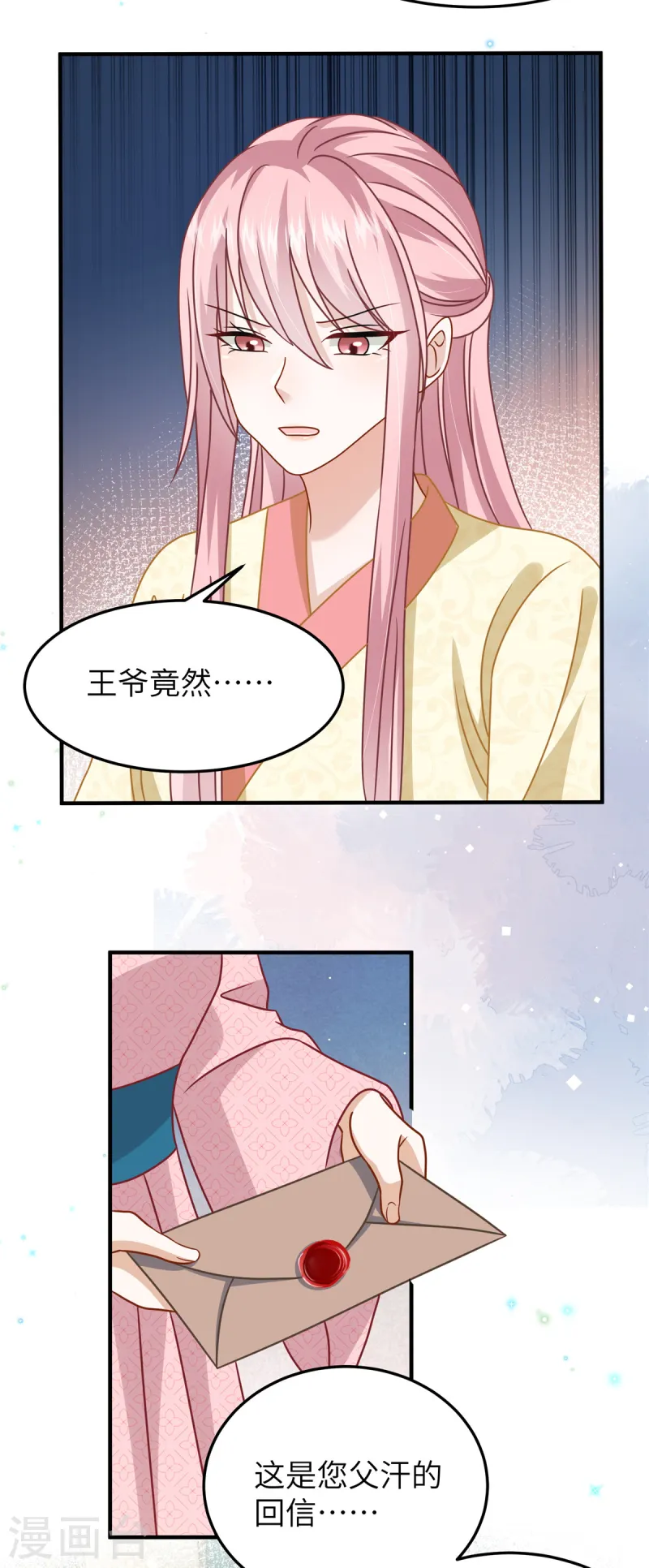 🍶穿越美人在作妖 第58话 会会景才人 第9页