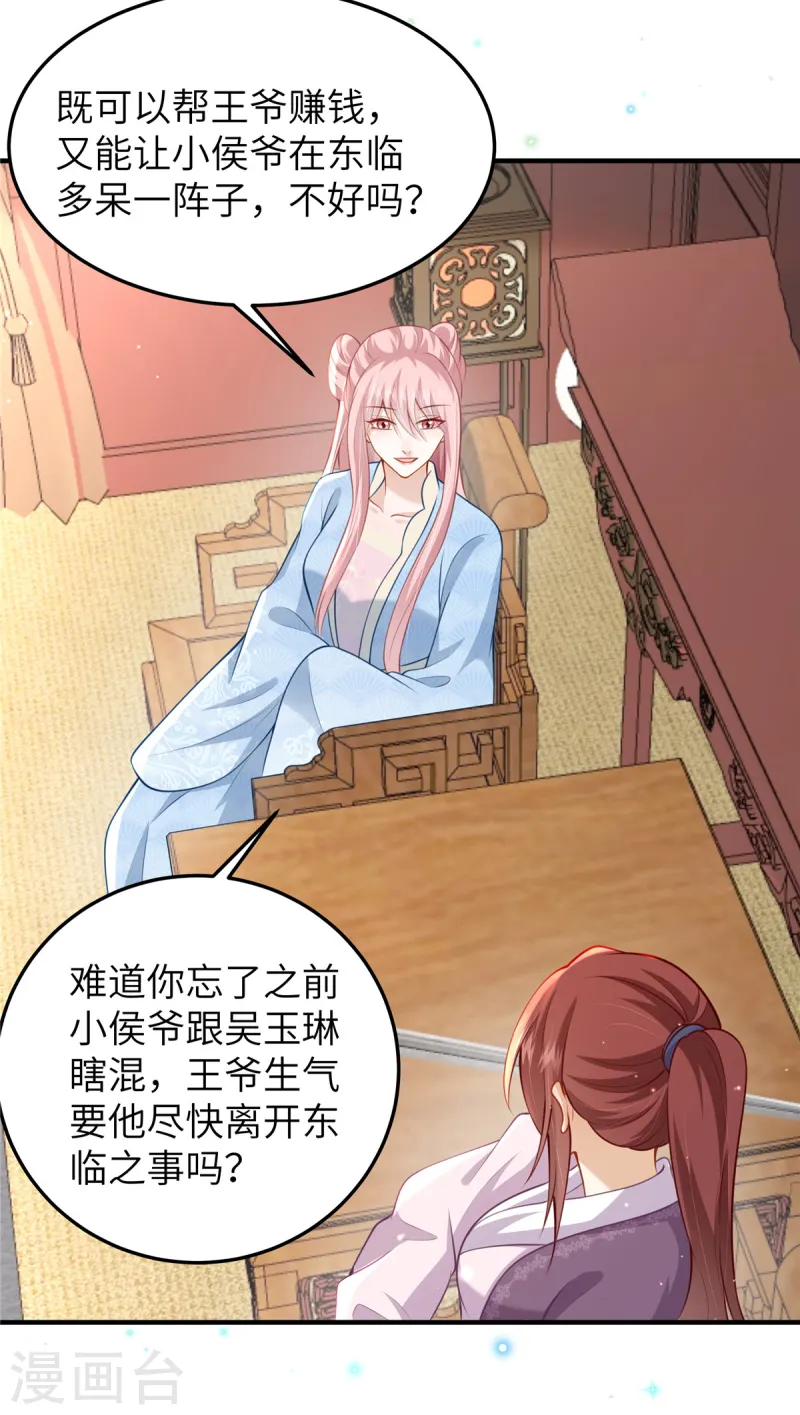 🍶穿越美人在作妖 第60话 本王就知道你喜欢 第11页