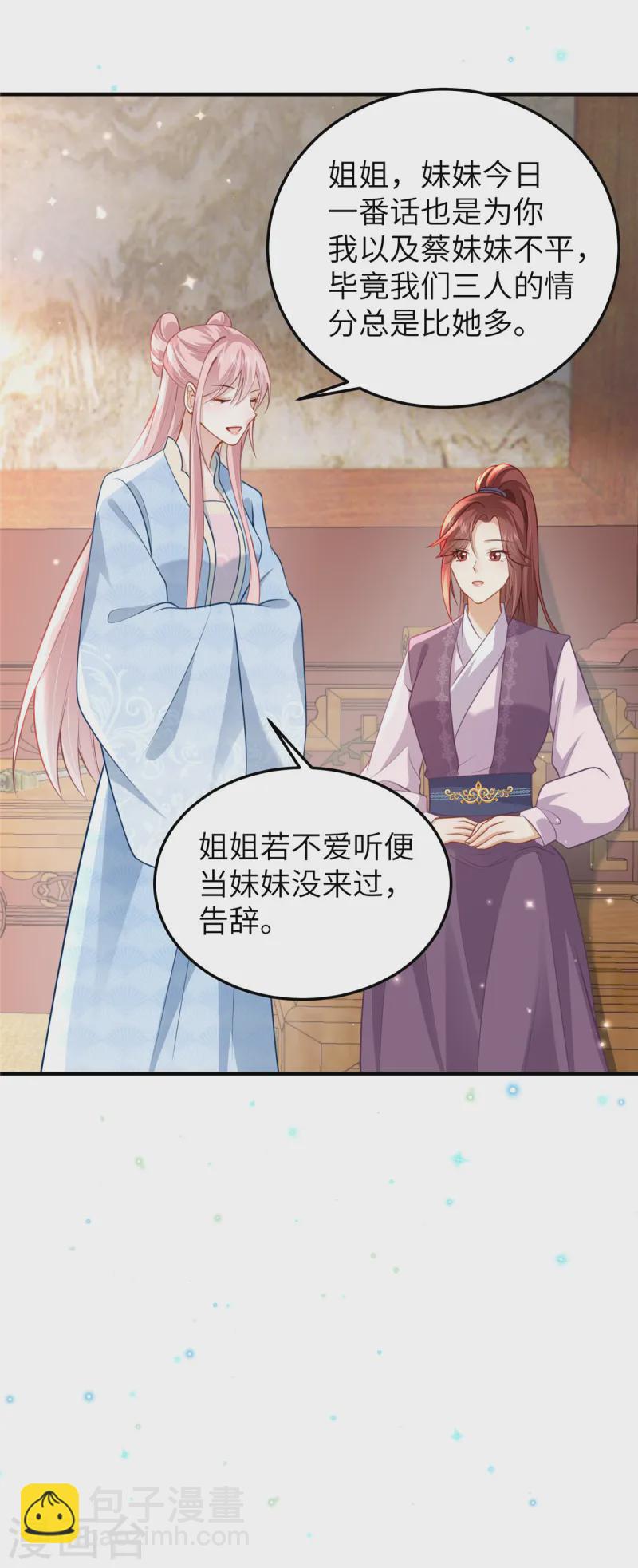 🍶穿越美人在作妖 第60话 本王就知道你喜欢 第12页