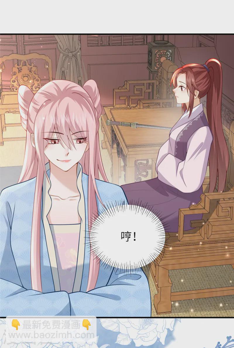 🍶穿越美人在作妖 第60话 本王就知道你喜欢 第13页