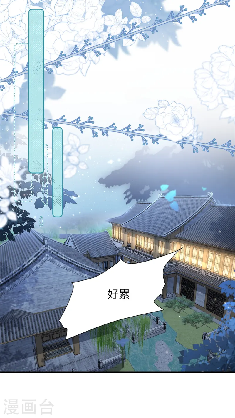🍶穿越美人在作妖 第60话 本王就知道你喜欢 第14页