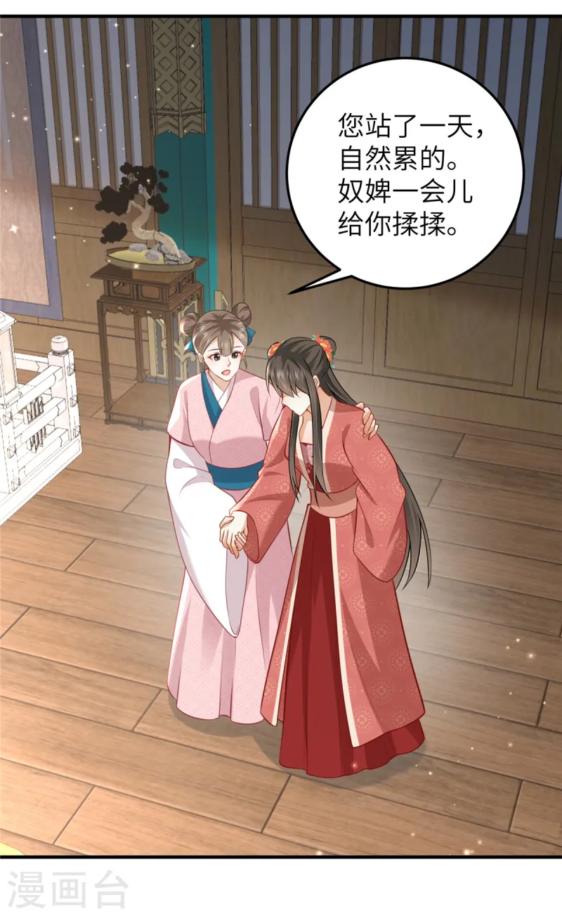 🍶穿越美人在作妖 第60话 本王就知道你喜欢 第15页