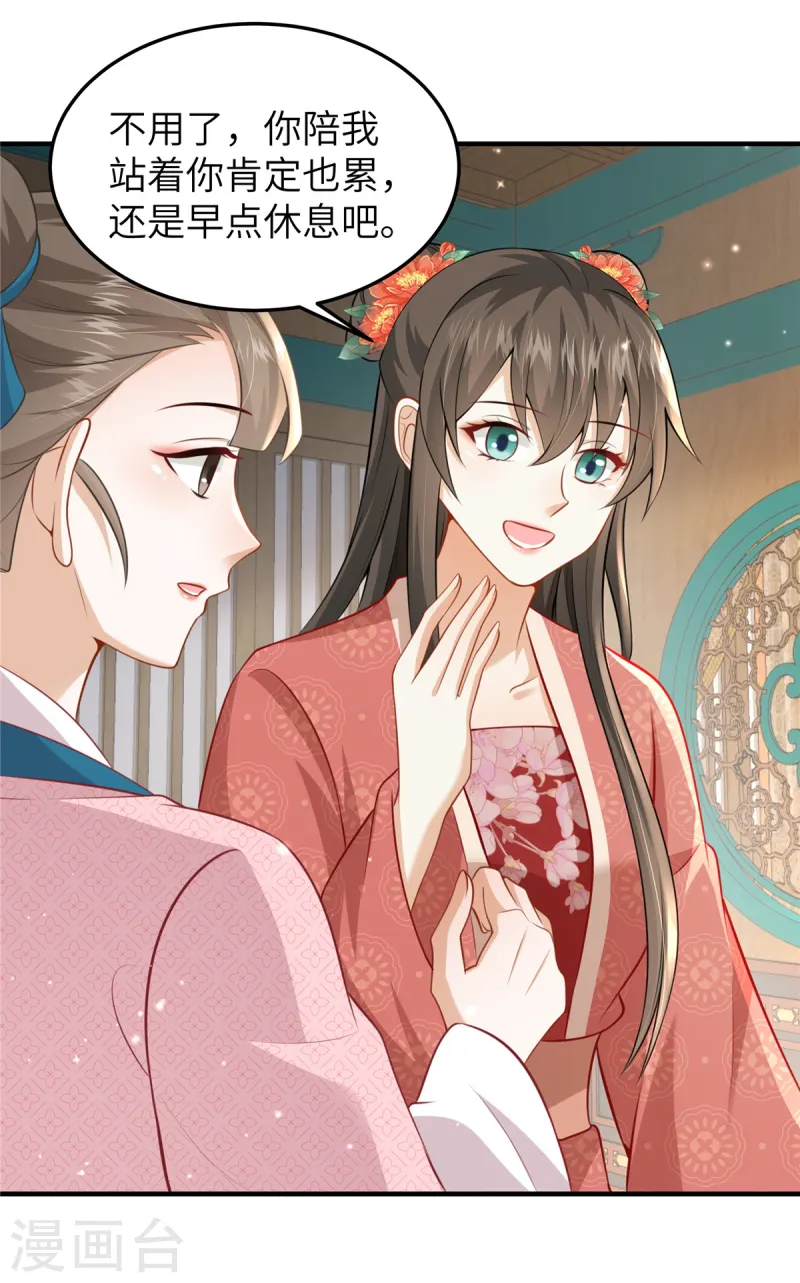 🍶穿越美人在作妖 第60话 本王就知道你喜欢 第16页