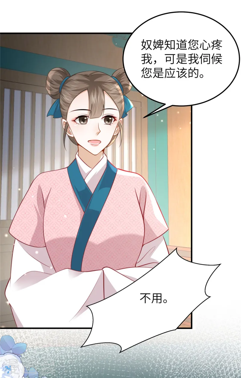 🍶穿越美人在作妖 第60话 本王就知道你喜欢 第17页