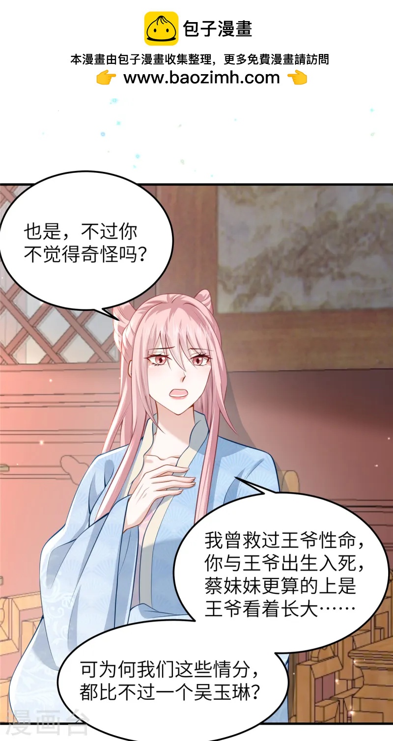 🍶穿越美人在作妖 第60话 本王就知道你喜欢 第2页