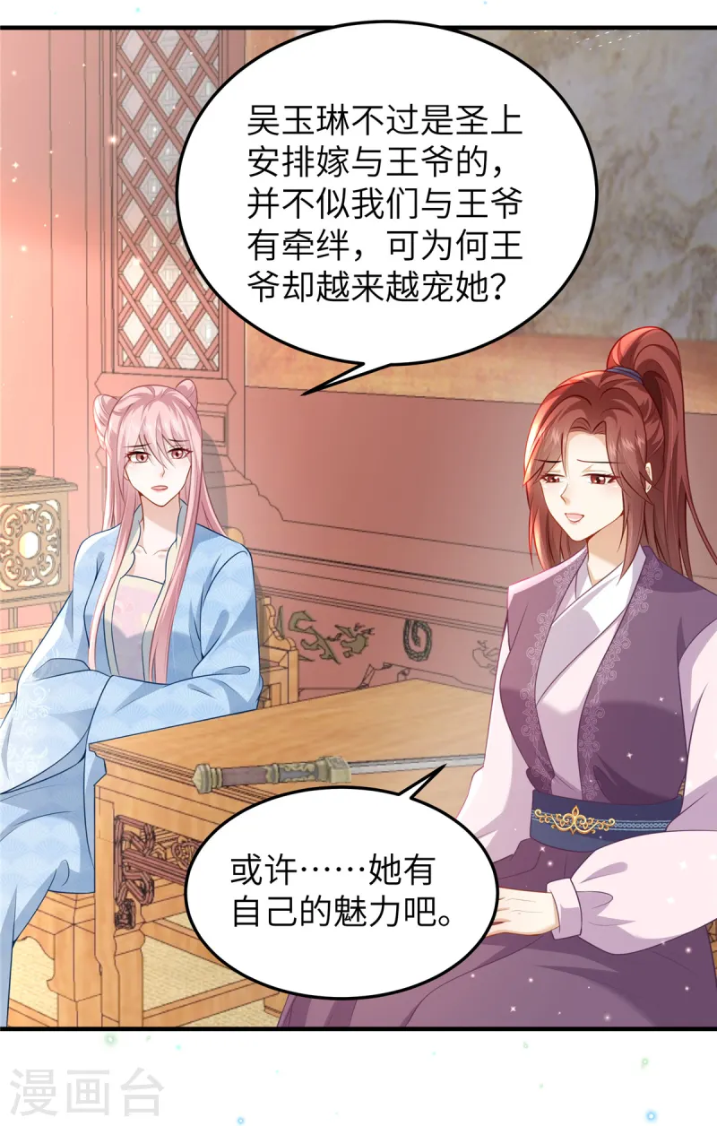 🍶穿越美人在作妖 第60话 本王就知道你喜欢 第4页