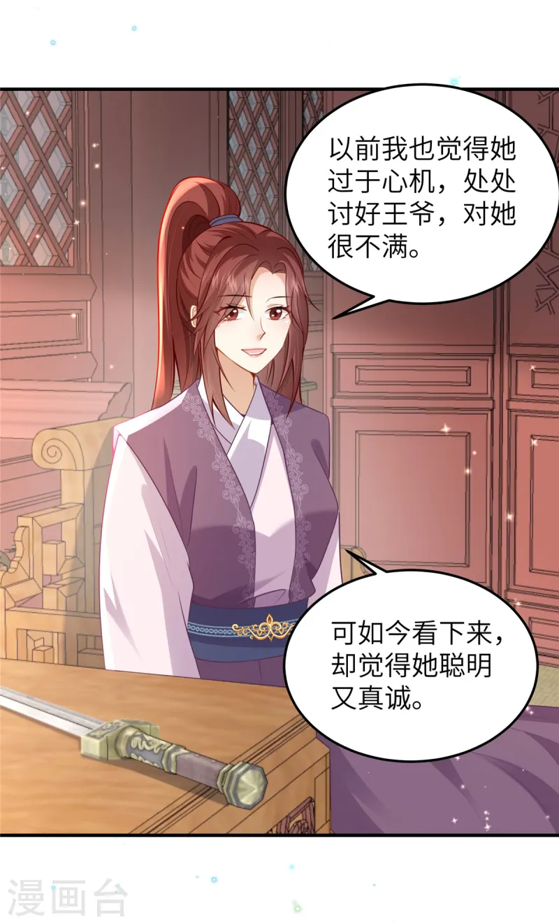 🍶穿越美人在作妖 第60话 本王就知道你喜欢 第5页