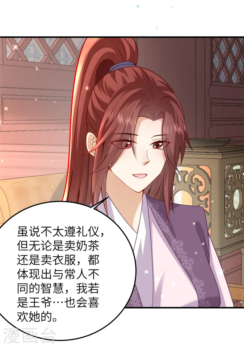 🍶穿越美人在作妖 第60话 本王就知道你喜欢 第6页