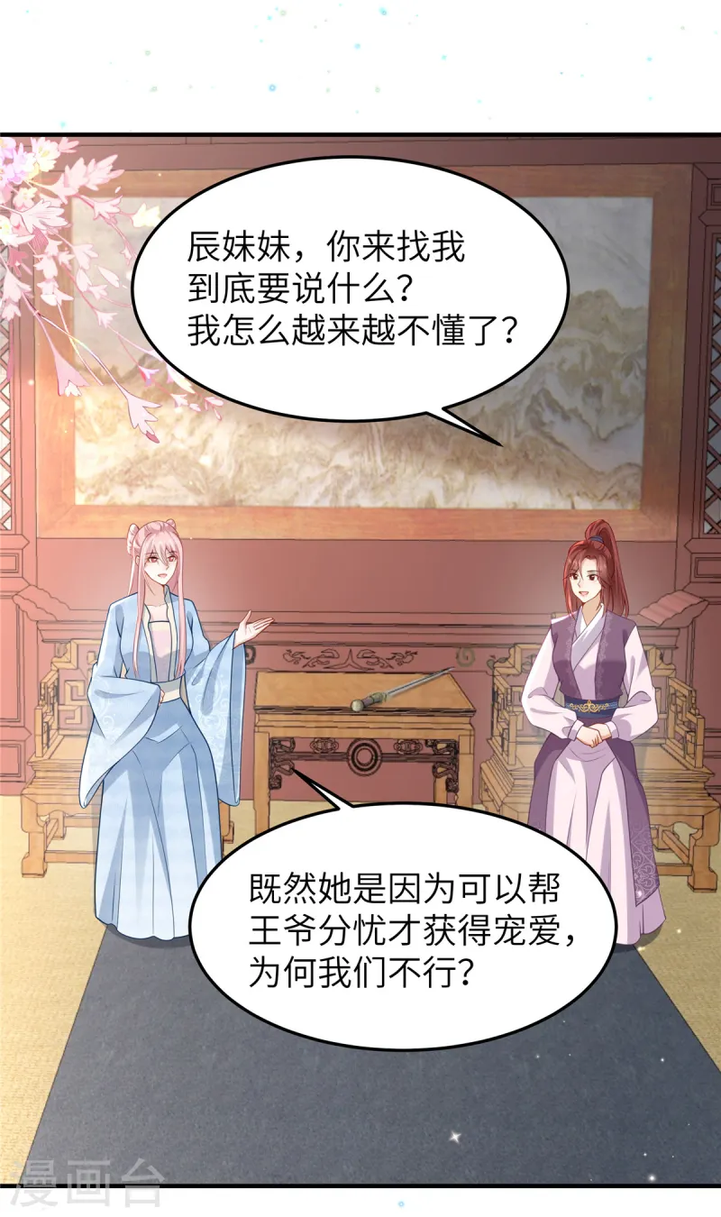 🍶穿越美人在作妖 第60话 本王就知道你喜欢 第8页