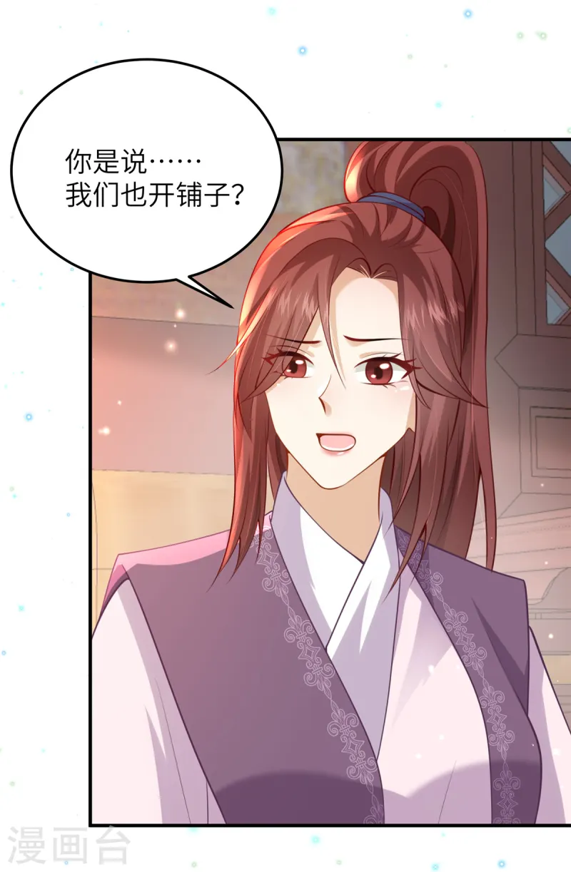 🍶穿越美人在作妖 第60话 本王就知道你喜欢 第9页
