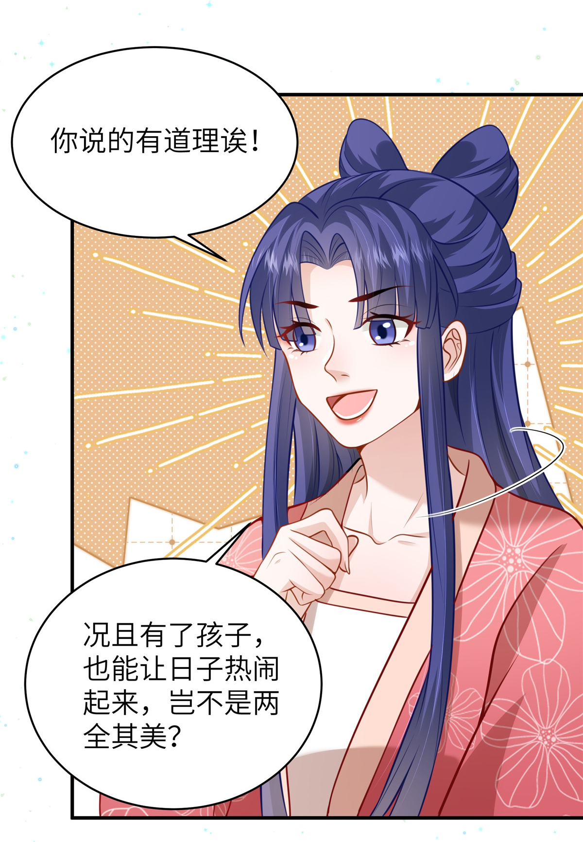 🍶穿越美人在作妖 第62话 讨好孩子 第11页