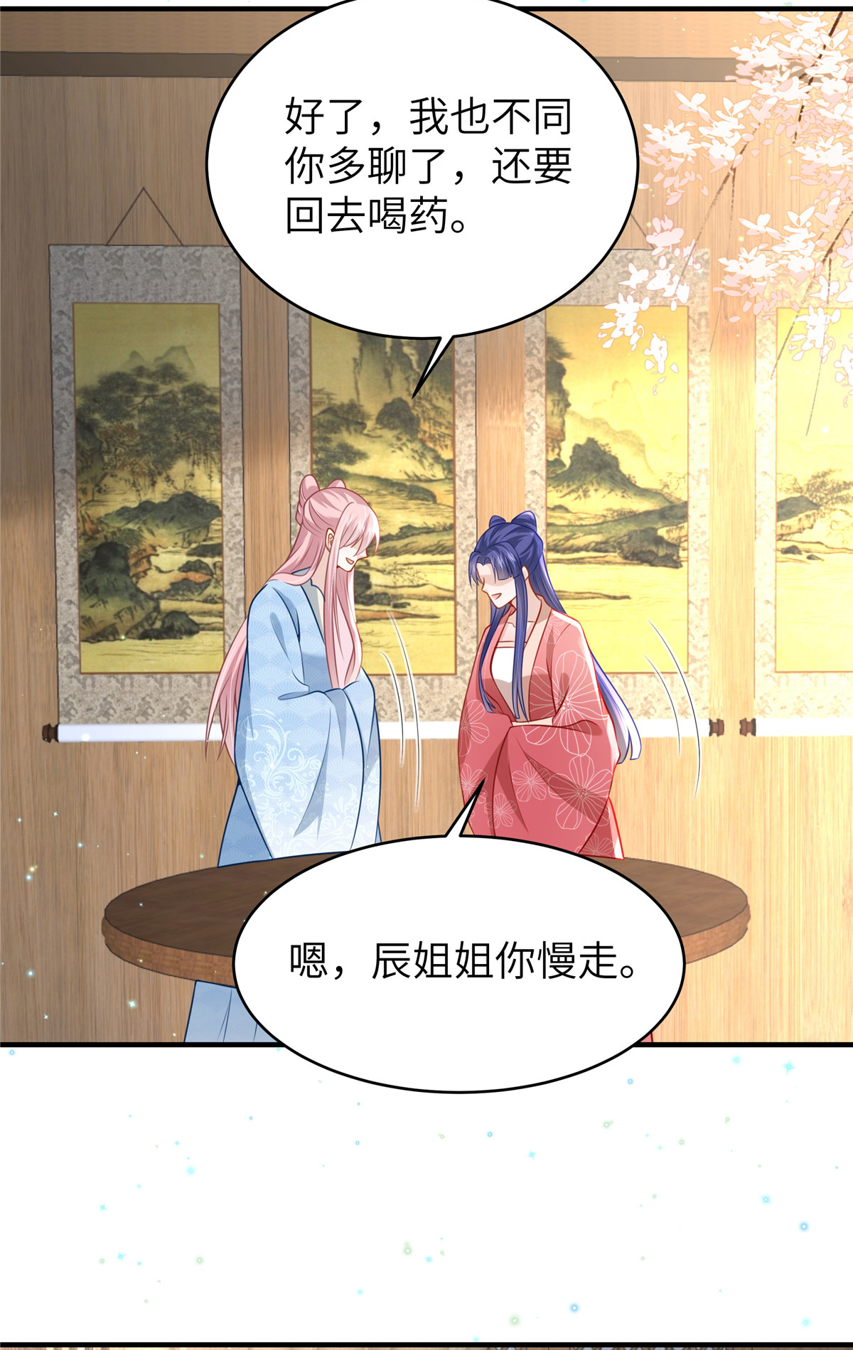 🍶穿越美人在作妖 第62话 讨好孩子 第13页