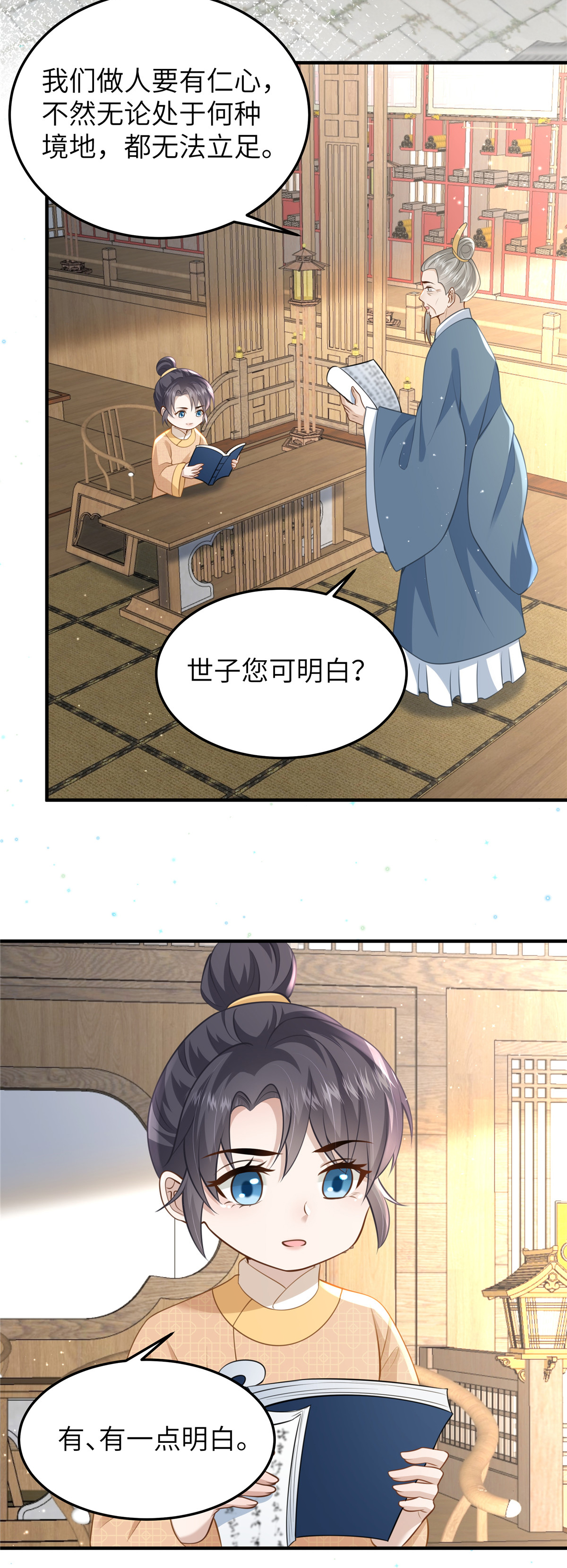 🍶穿越美人在作妖 第62话 讨好孩子 第16页
