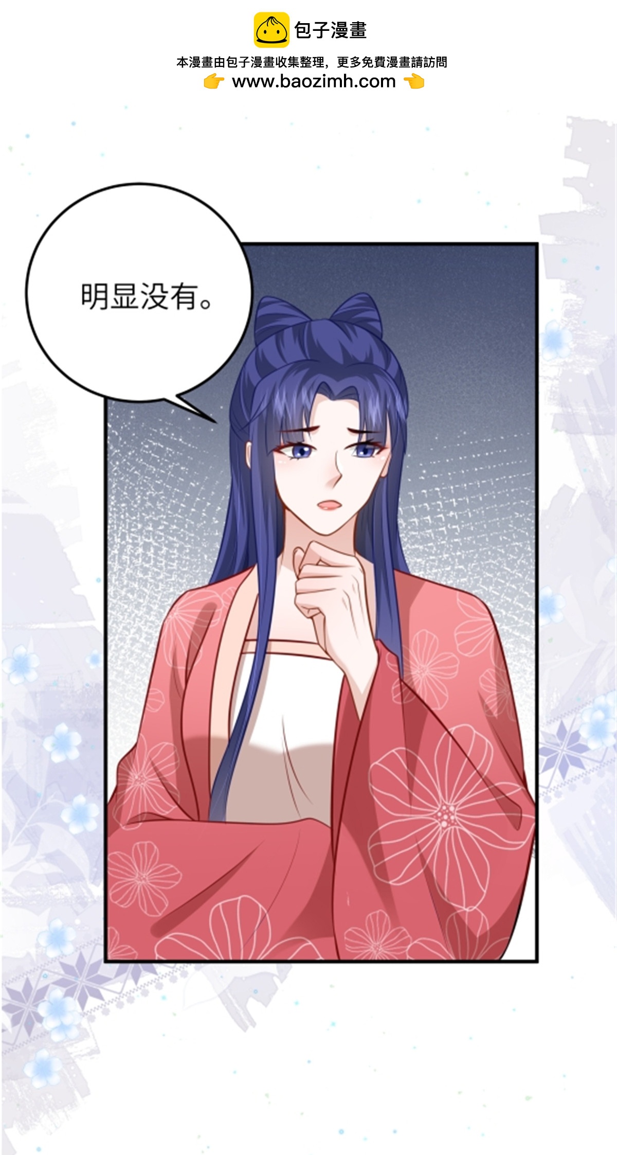 🍶穿越美人在作妖 第62话 讨好孩子 第2页