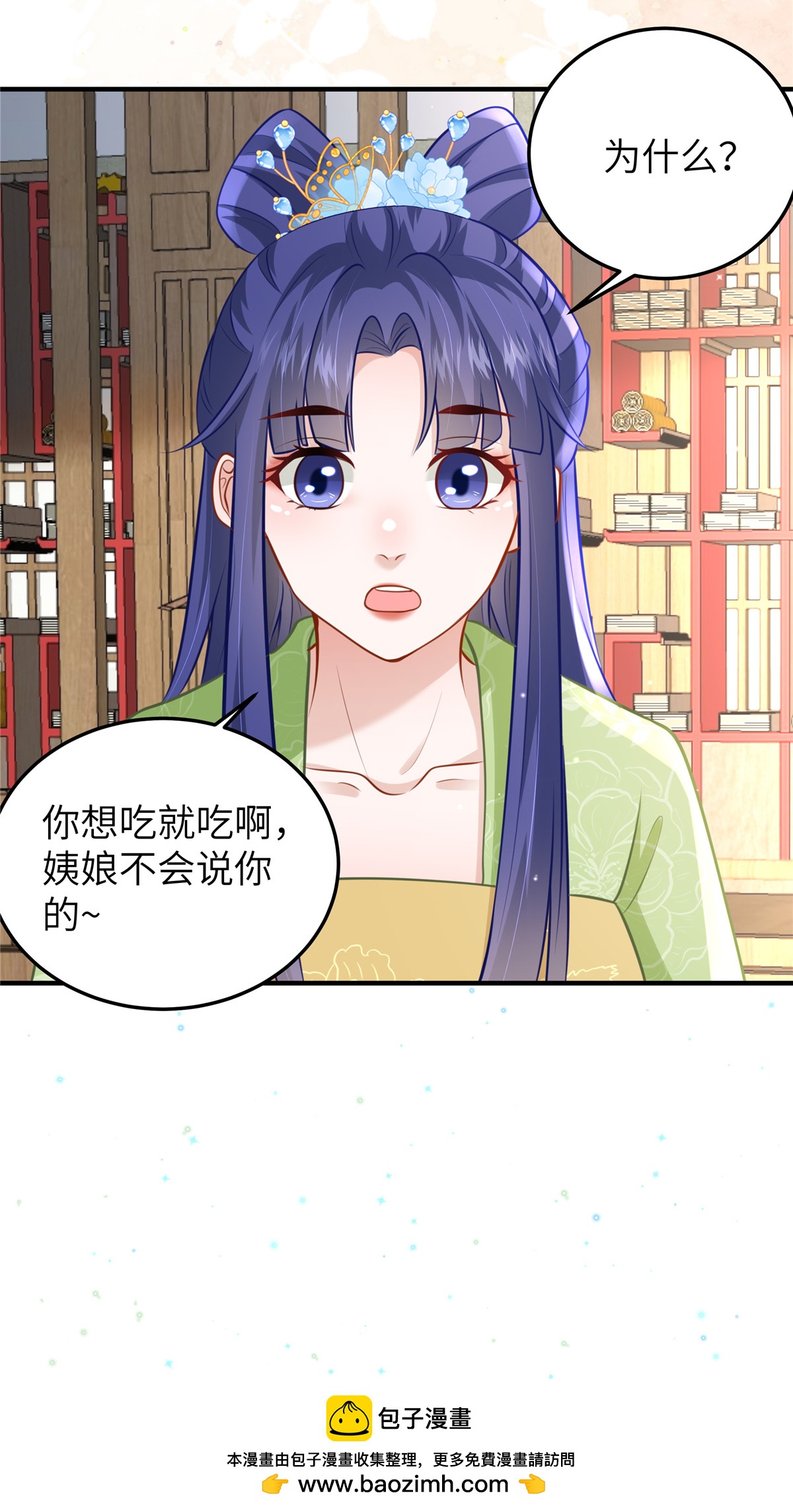 🍶穿越美人在作妖 第62话 讨好孩子 第22页