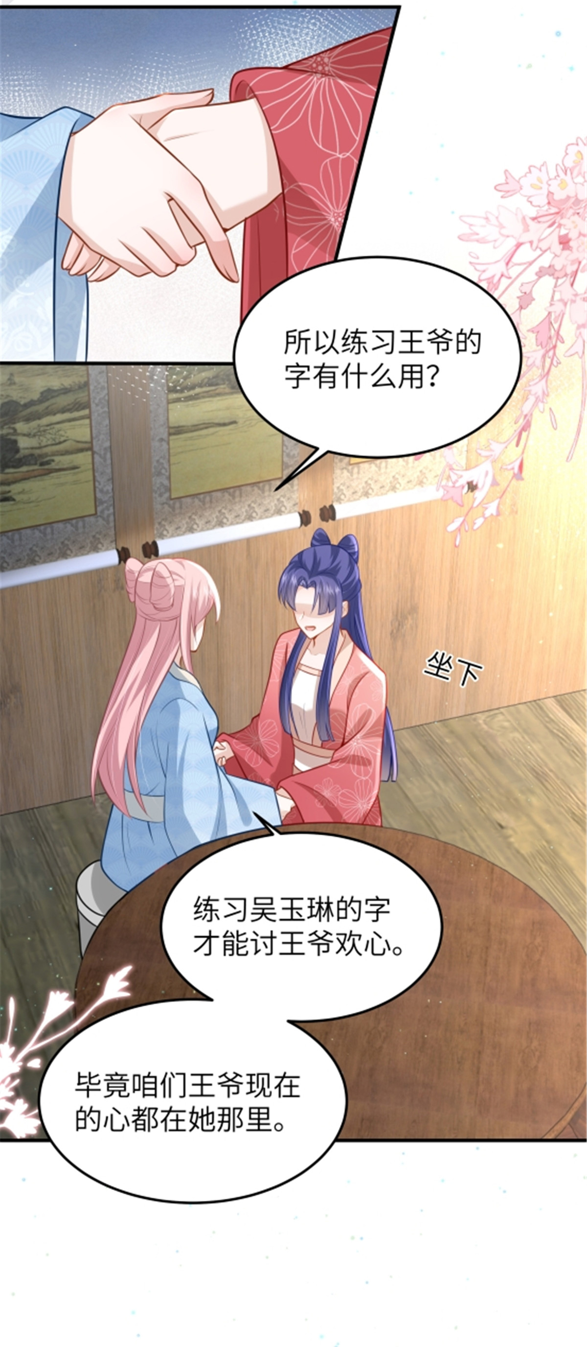 🍶穿越美人在作妖 第62话 讨好孩子 第3页