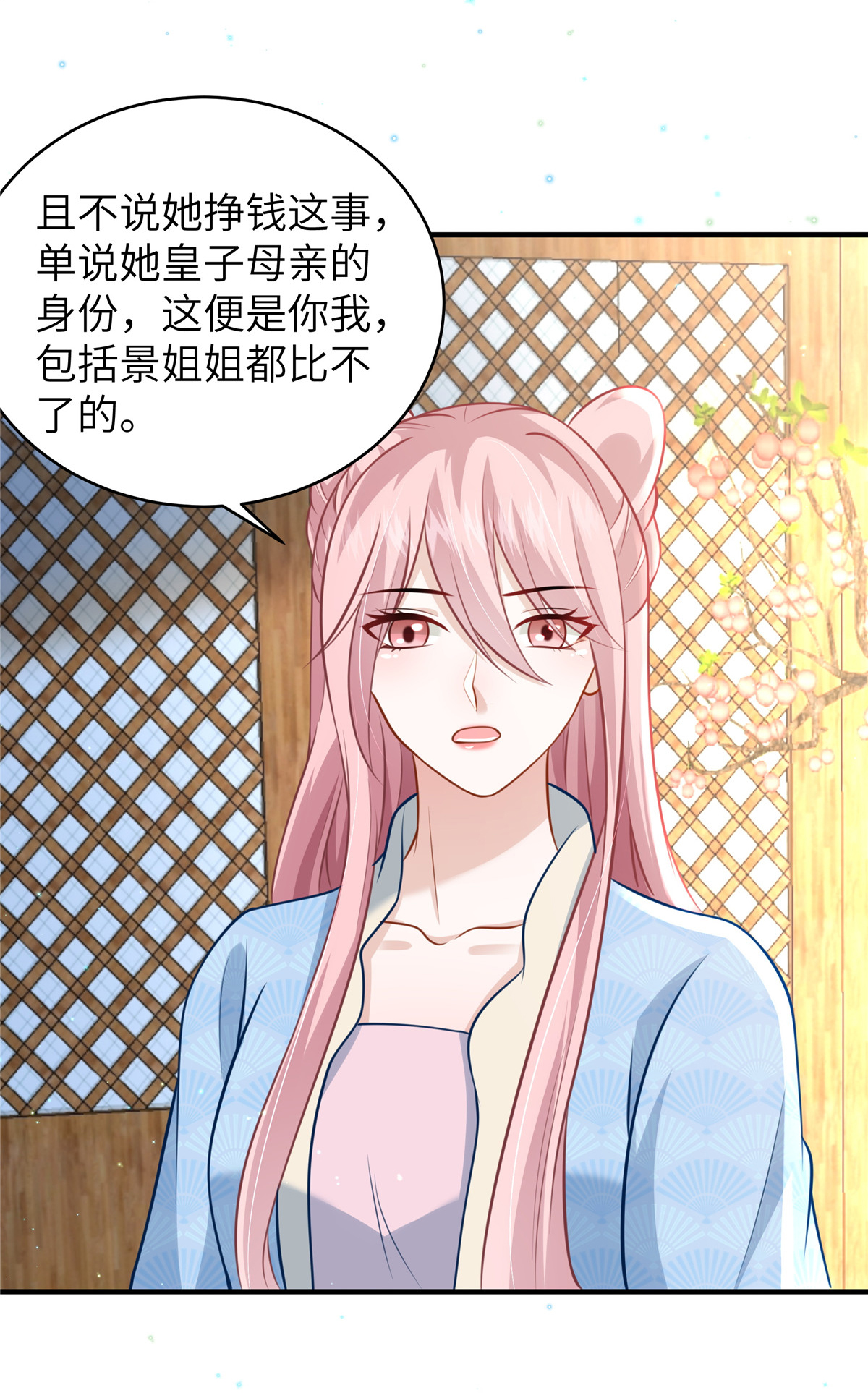 🍶穿越美人在作妖 第62话 讨好孩子 第5页