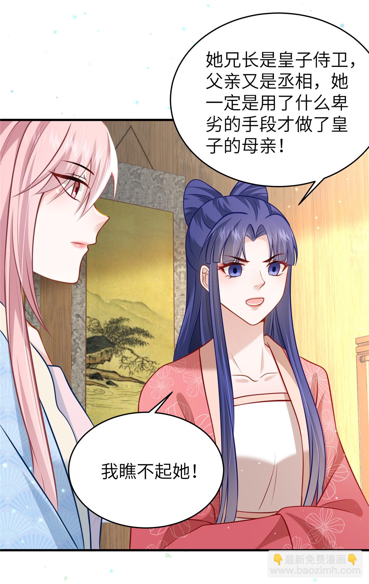 🍶穿越美人在作妖 第62话 讨好孩子 第6页