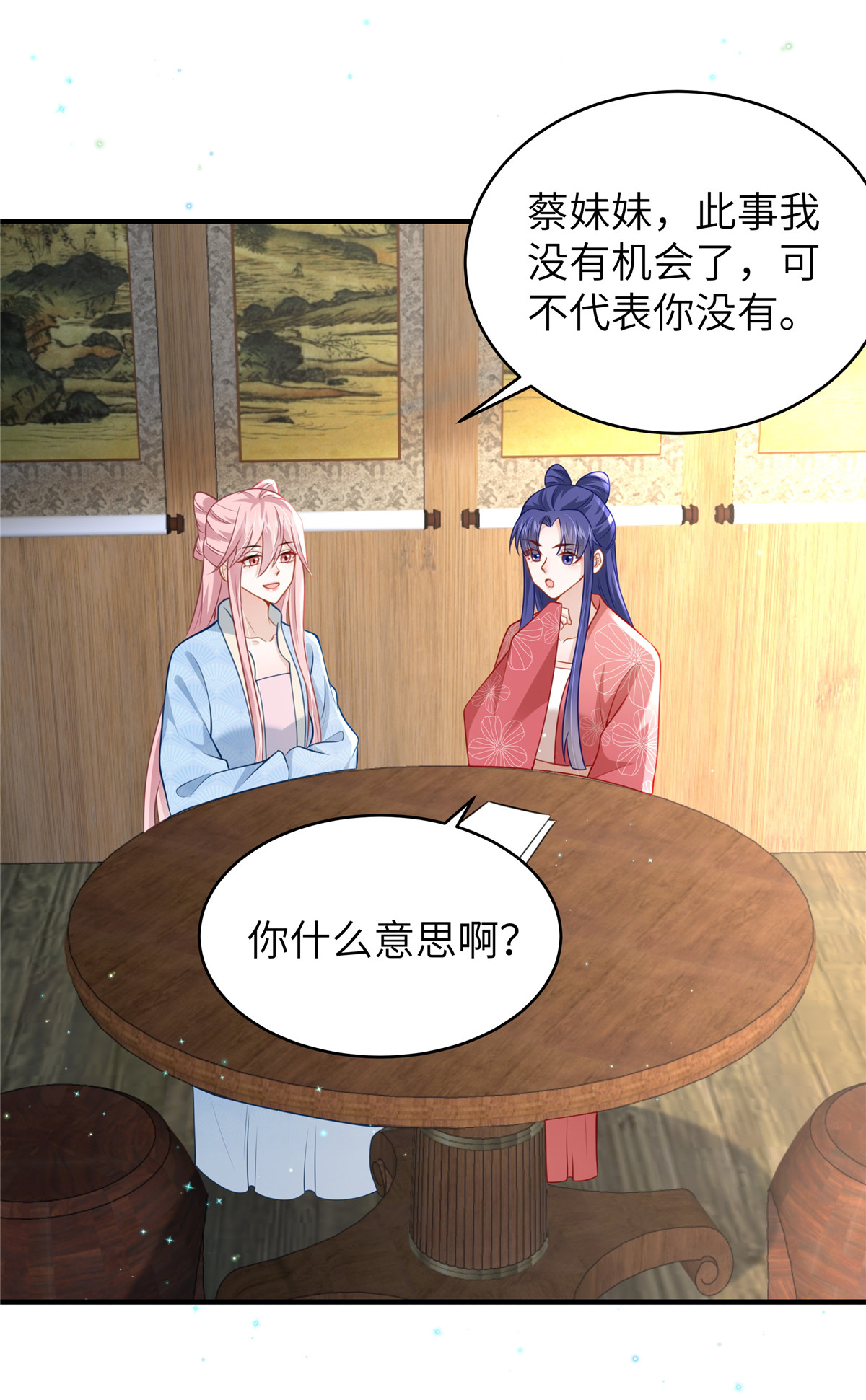 🍶穿越美人在作妖 第62话 讨好孩子 第7页