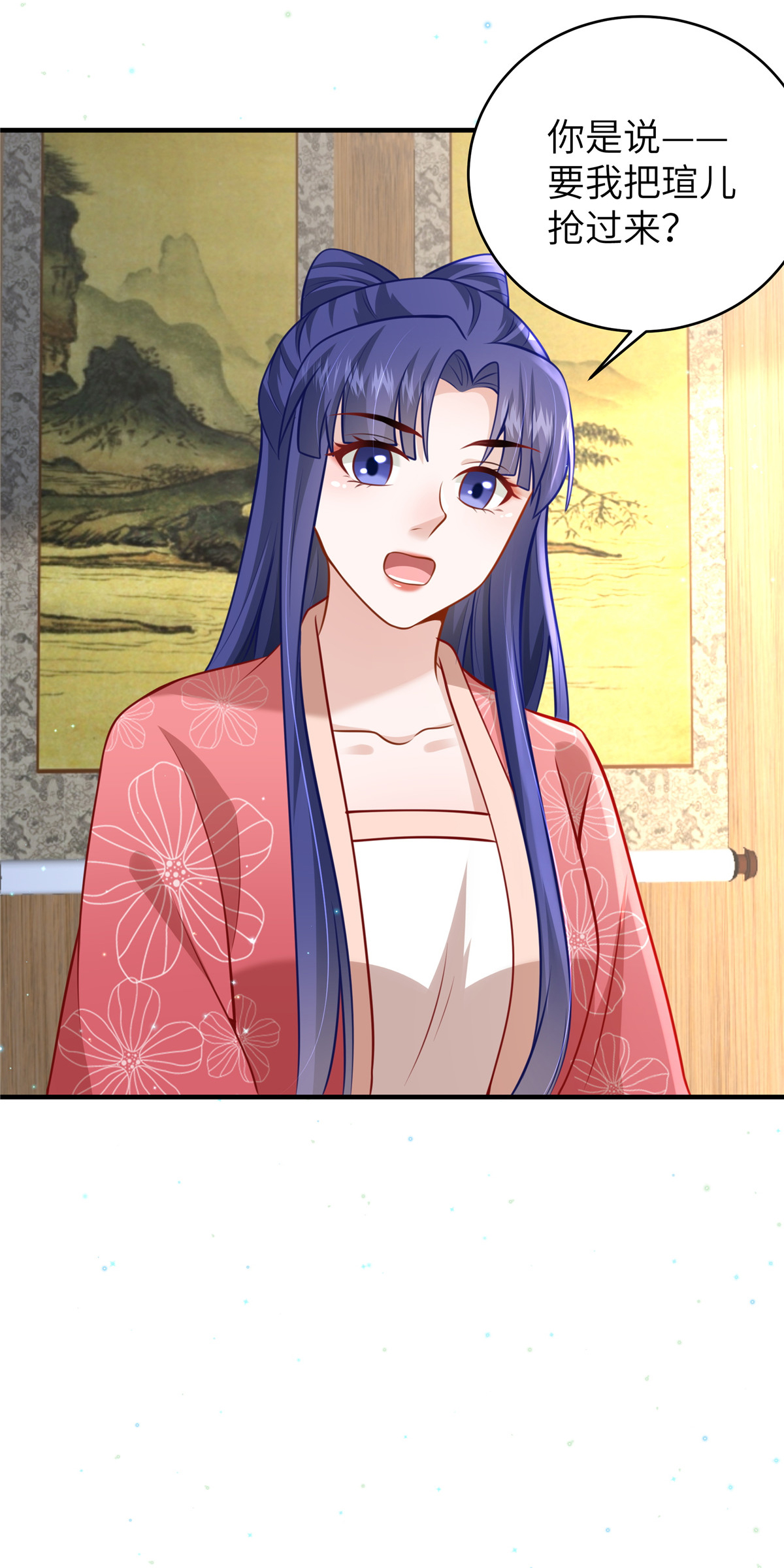 🍶穿越美人在作妖 第62话 讨好孩子 第9页