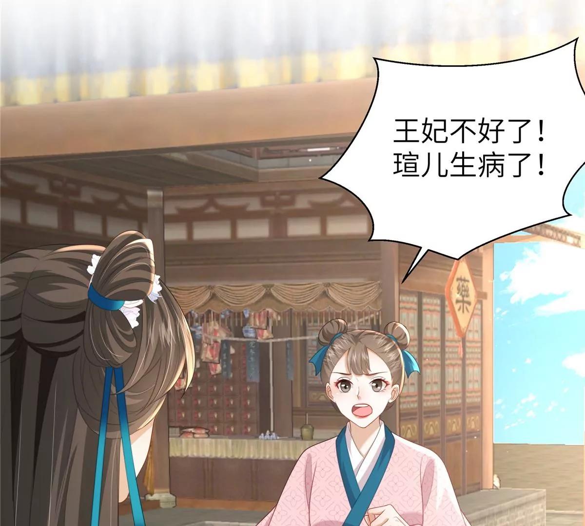 🍶穿越美人在作妖 第64话 感染天花 第12页